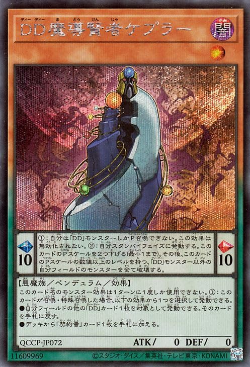 Amazon.co.jp: 遊戯王カード DD魔導賢者ケプラー(シークレット